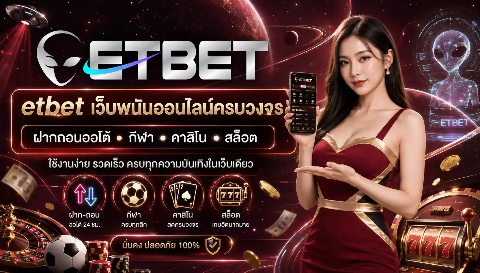 etbet เว็บพนันออนไลน์ ฝากถอนออโต้ กีฬา คาสิโน สล็อตครบวงจร